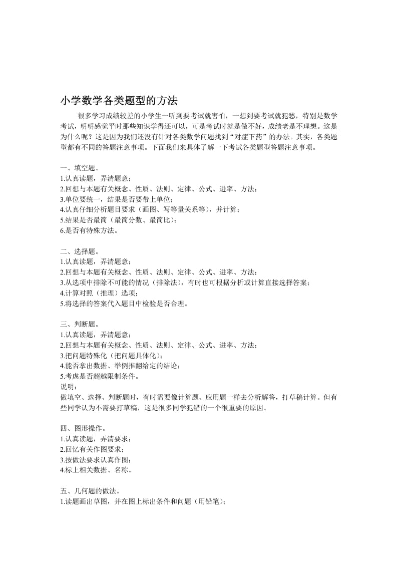 六年级数学下册小学各类题型的方法-智源优学网
