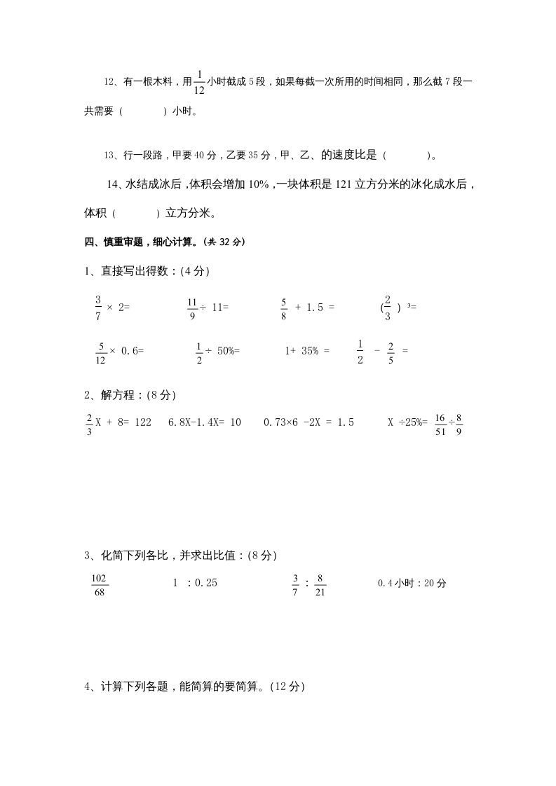 图片[2]-六年级数学上册苏教版六年级上学期期末测试卷13期末检测试卷（苏教版）-智源优学网