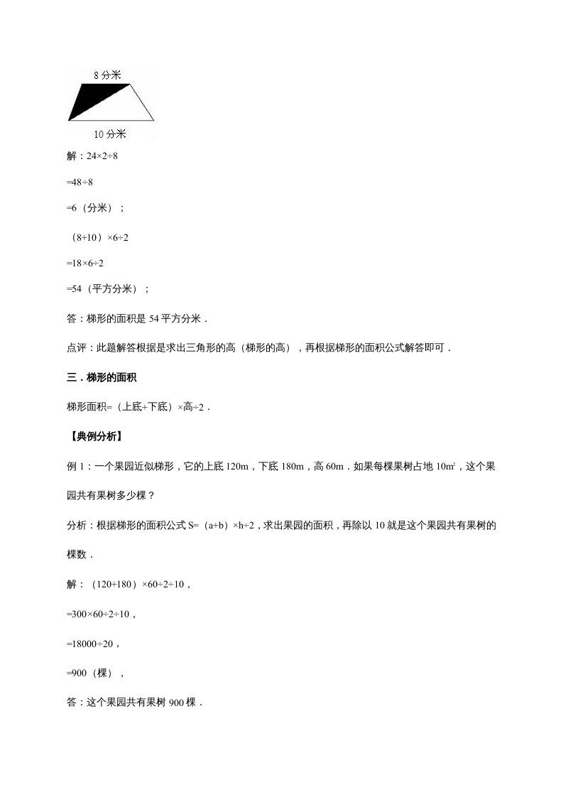 图片[3]-五年级数学上册4.多边形的面积（含详解）（北师大版）-智源优学网