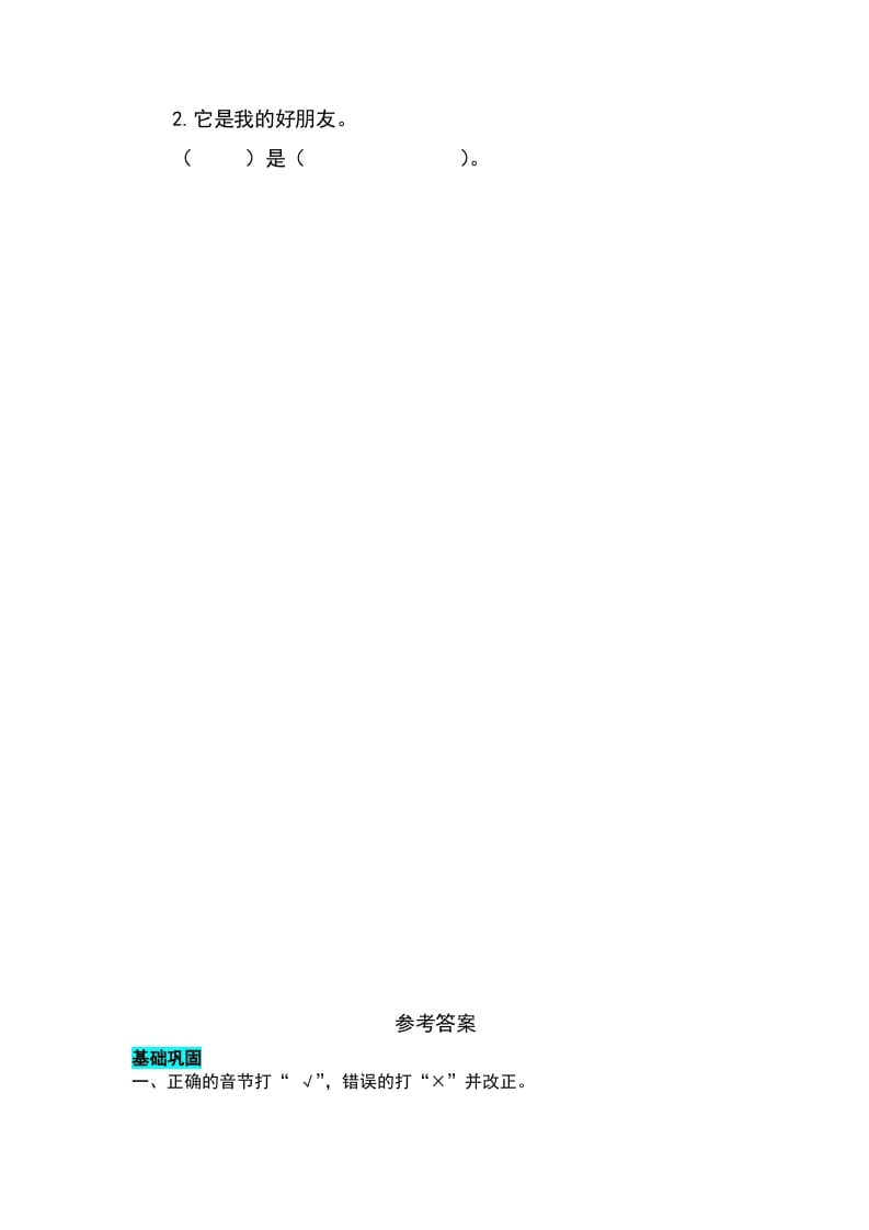 图片[2]-一年级语文上册课文5影子同步练习（部编版）-智源优学网