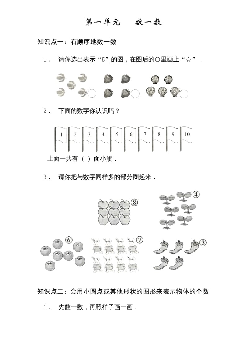 一年级数学上册1—-7单元_知识点和习题（苏教版）-智源优学网