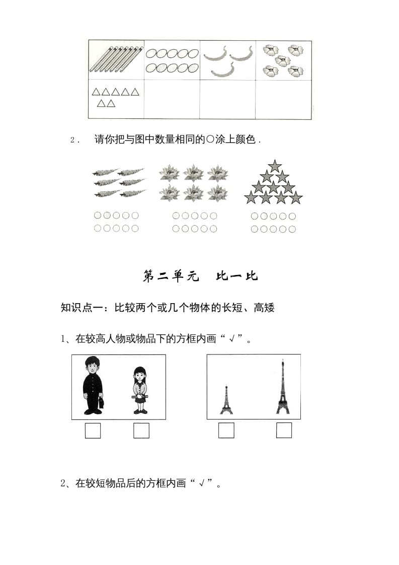 图片[2]-一年级数学上册1—-7单元_知识点和习题（苏教版）-智源优学网