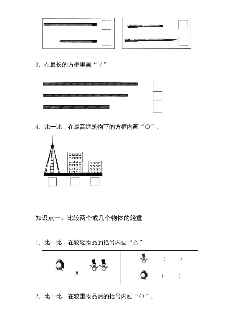 图片[3]-一年级数学上册1—-7单元_知识点和习题（苏教版）-智源优学网