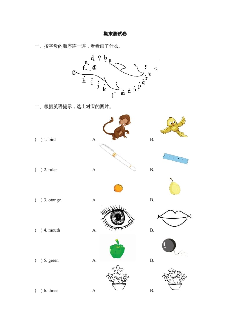 一年级英语上册期末达标检测卷（人教一起点）-智源优学网