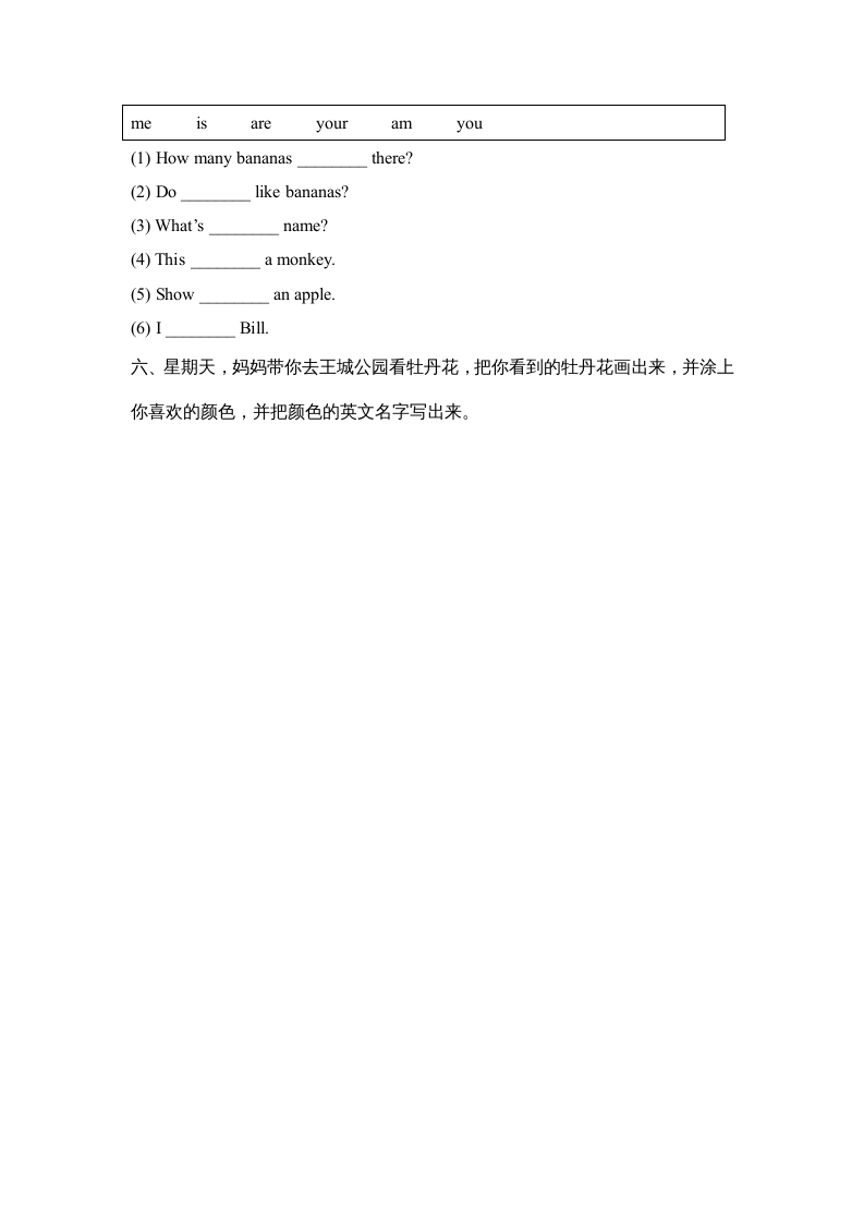 图片[3]-一年级英语上册期末达标检测卷（人教一起点）-智源优学网