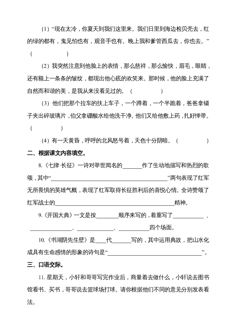 图片[3]-六年级语文上册（期末测试卷）(4)（部编版）-智源优学网