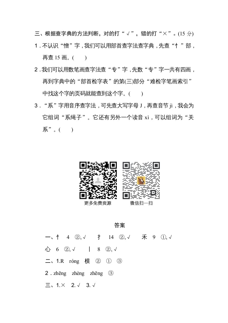 图片[2]-四年级语文上册查字典-智源优学网