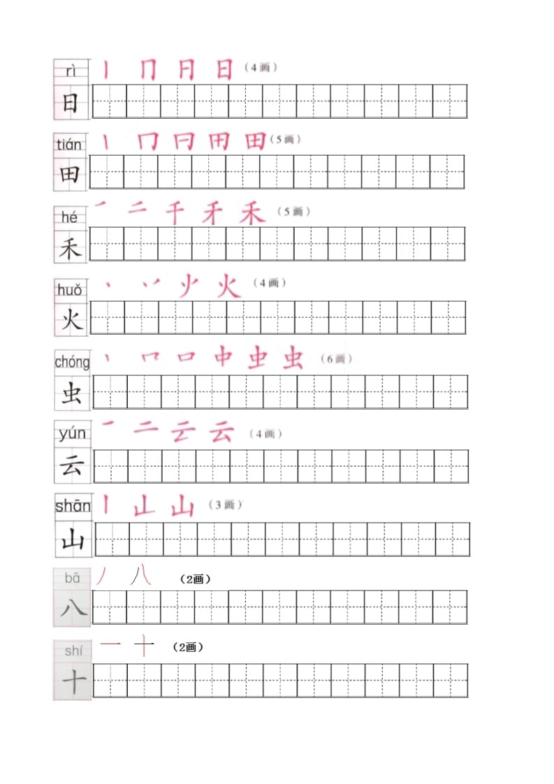 图片[2]-一年级语文上册上生字笔顺描红字帖（部编版）-智源优学网