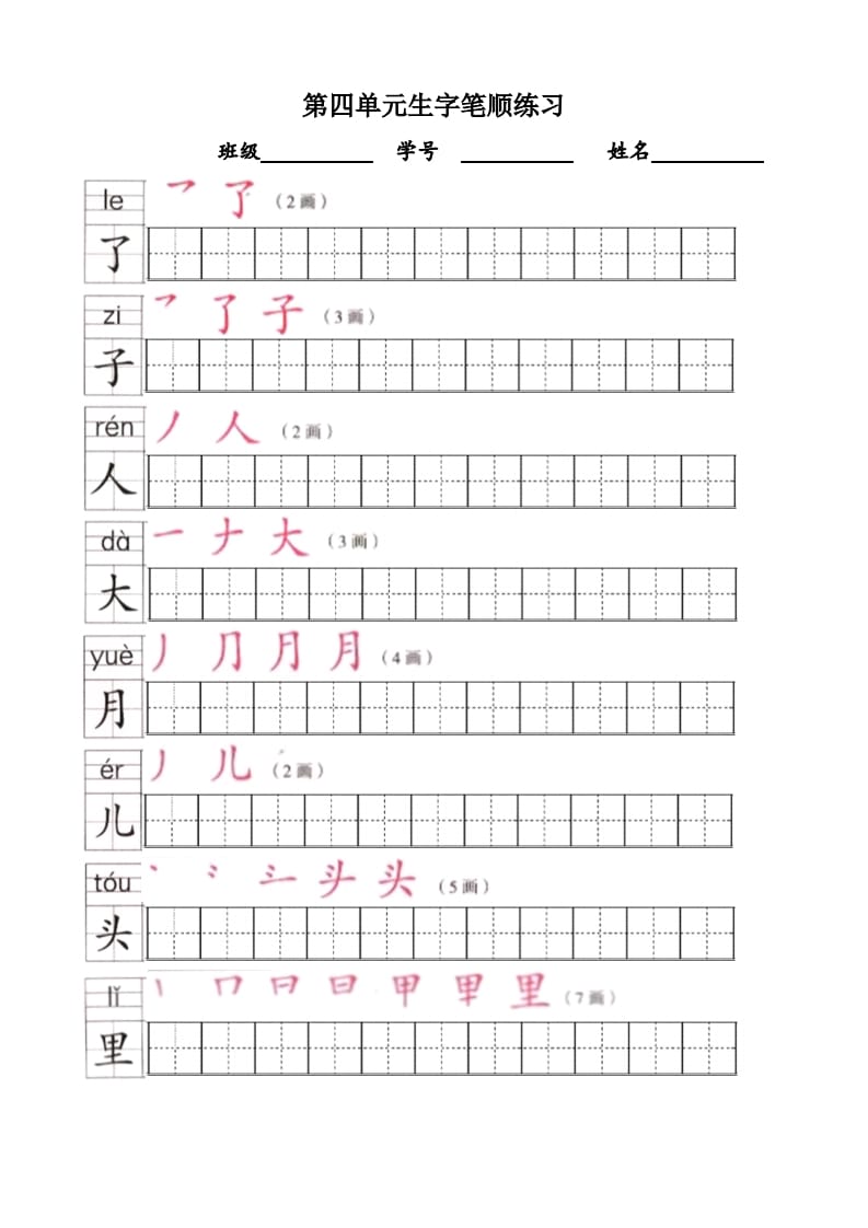 图片[3]-一年级语文上册上生字笔顺描红字帖（部编版）-智源优学网
