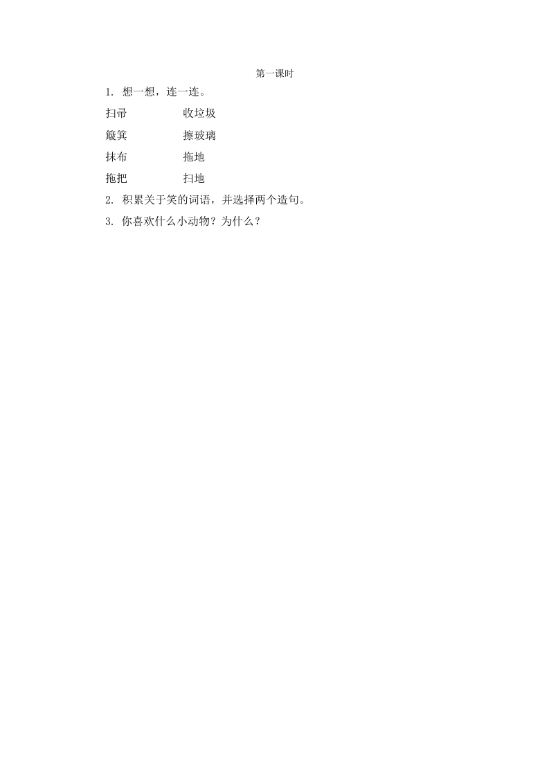 二年级语文下册语文园地七第一课时-智源优学网