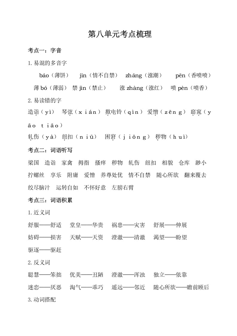 五年级数学下册第八单元考点梳理人教部编版-智源优学网