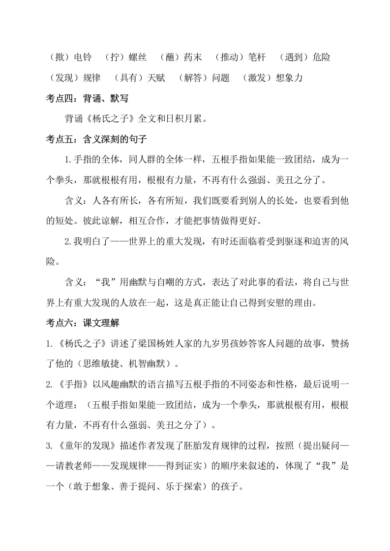 图片[2]-五年级数学下册第八单元考点梳理人教部编版-智源优学网