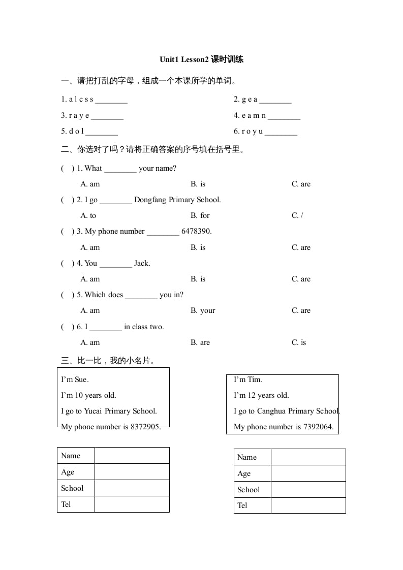 三年级英语上册Unit1_Lesson2课时训练（人教版一起点）-智源优学网