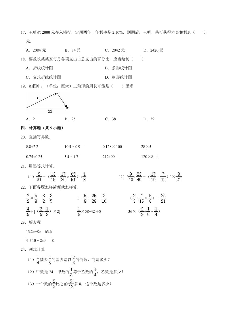 图片[2]-六年级数学下册小升初模拟试题（6）苏教版（含解析）-智源优学网