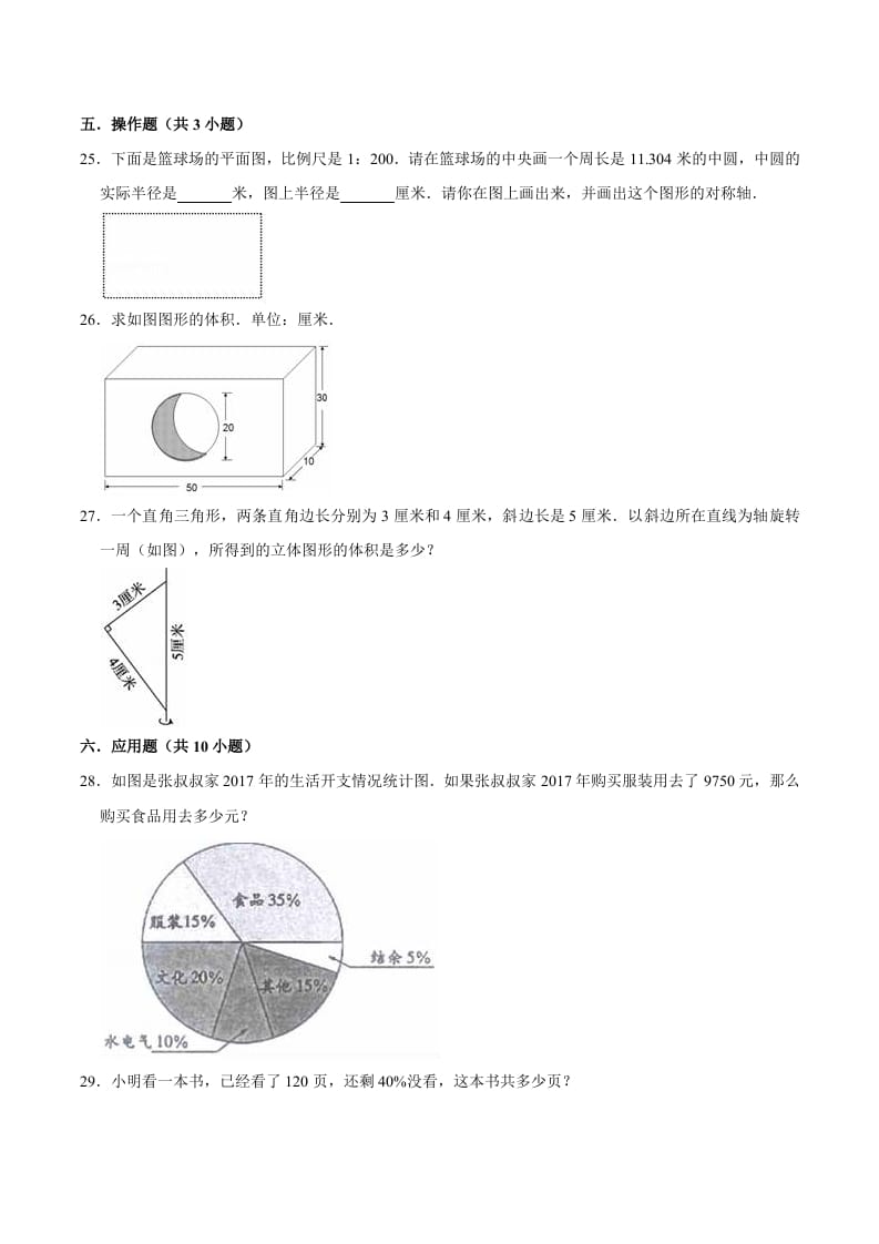 图片[3]-六年级数学下册小升初模拟试题（6）苏教版（含解析）-智源优学网