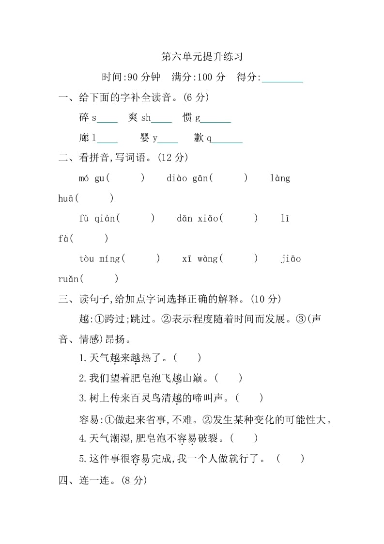 三年级语文下册第六单元提升练习-智源优学网