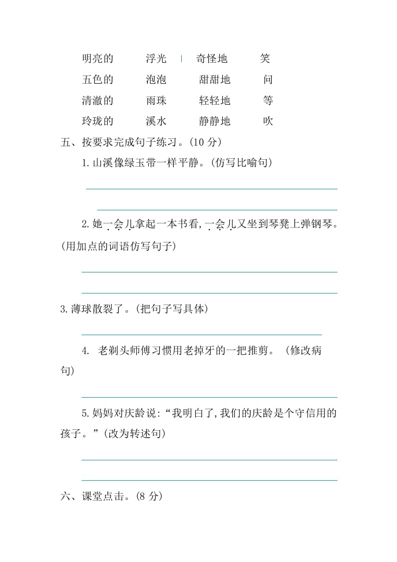 图片[2]-三年级语文下册第六单元提升练习-智源优学网