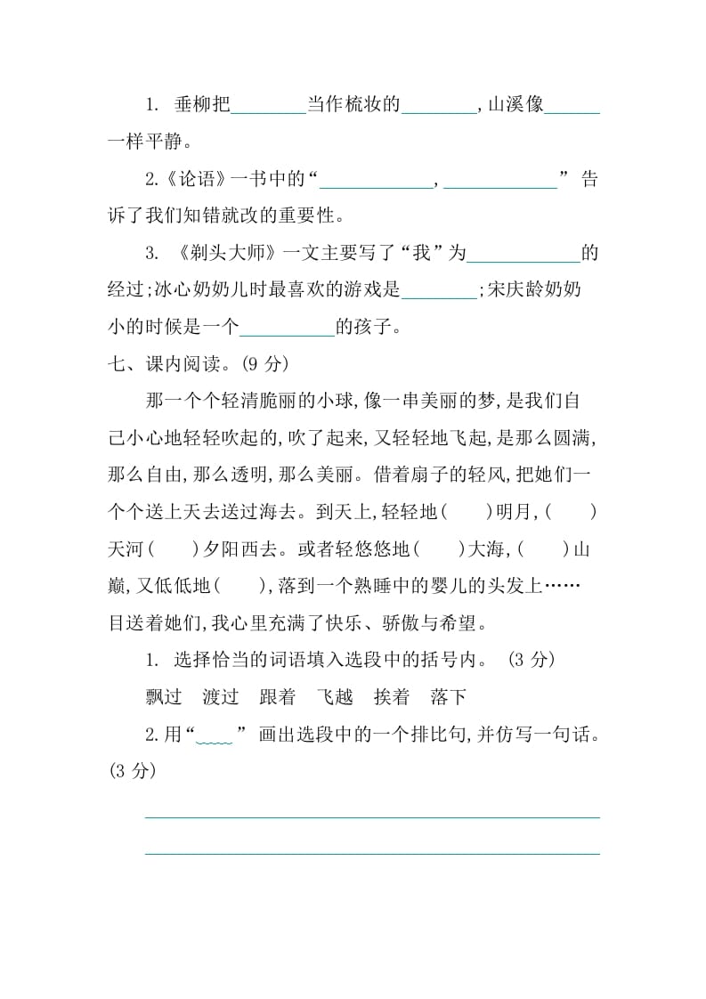 图片[3]-三年级语文下册第六单元提升练习-智源优学网