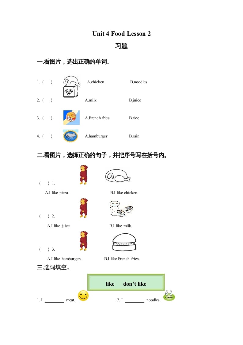 一年级英语上册Unit4FoodLesson2习题（人教一起点）-智源优学网