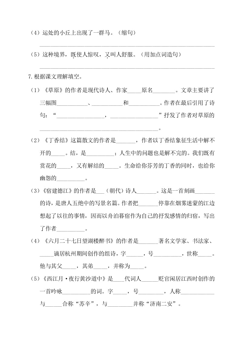 图片[2]-六年级语文上册第一单元基础知识复习检测（附答案）（部编版）-智源优学网