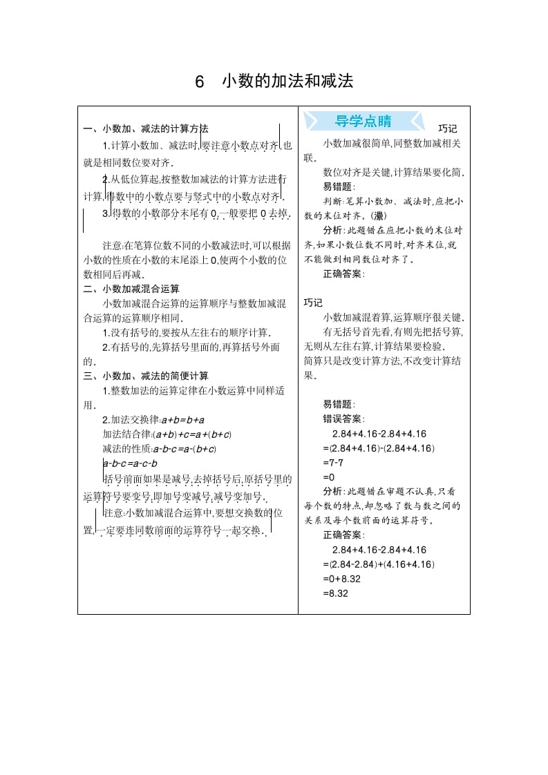 四年级数学下册6.小数的加法和减法-智源优学网
