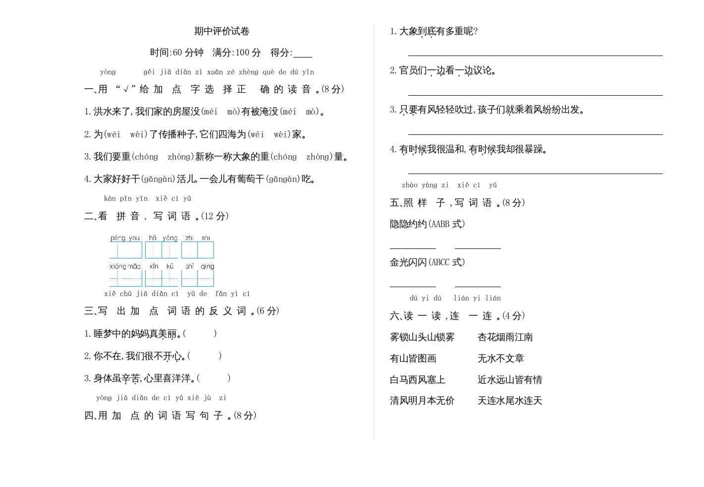 二年级语文上册期中检测卷（部编）-智源优学网