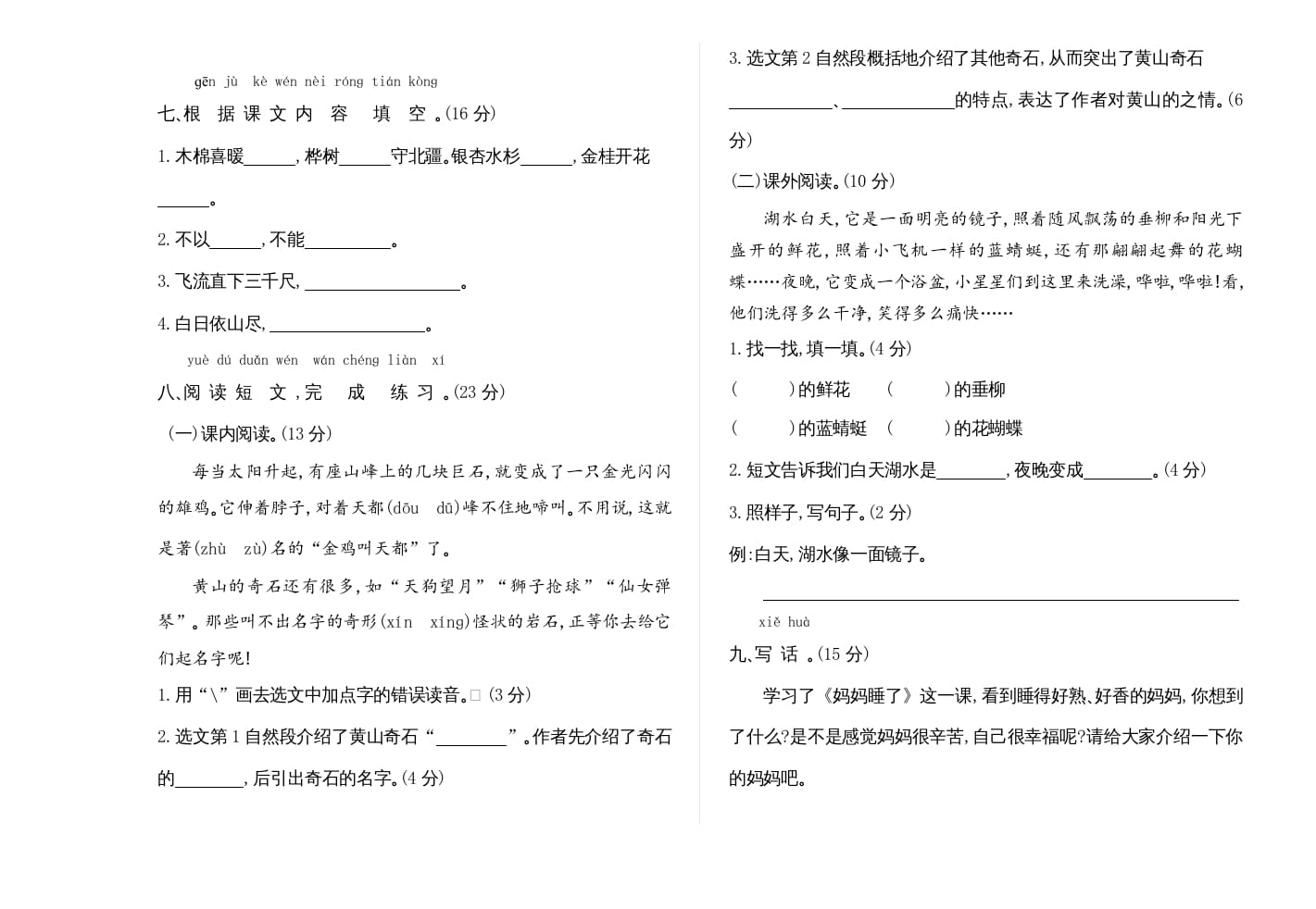 图片[2]-二年级语文上册期中检测卷（部编）-智源优学网