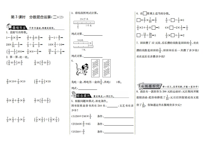 六年级数学上册2.3分数混合运算（二）（2）（北师大版）-智源优学网