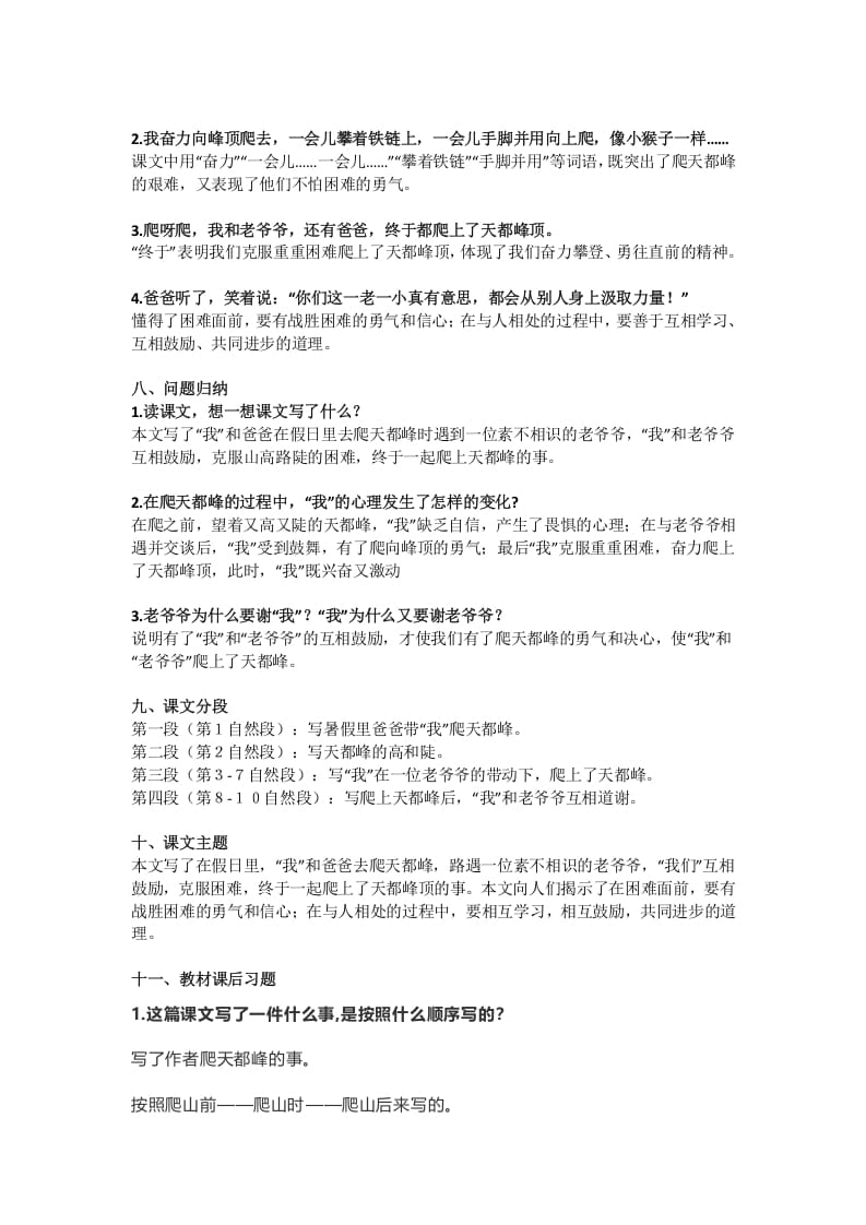 图片[2]-四年级语文上册17第17课《爬天都峰》-智源优学网