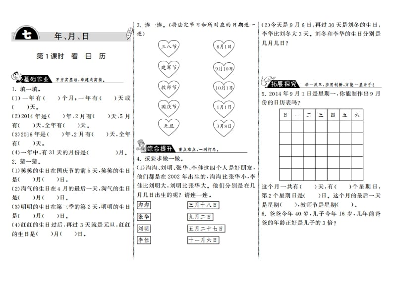 三年级数学上册7.1看日历·（北师大版）-智源优学网