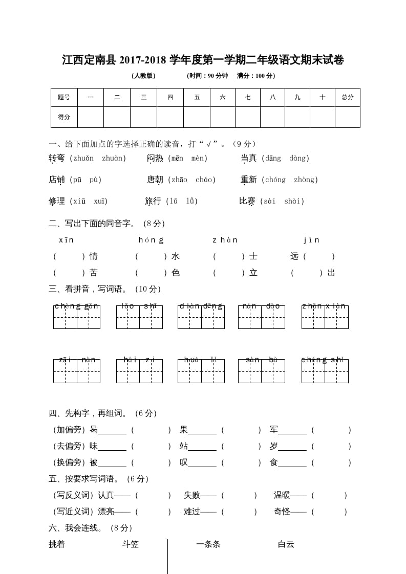 二年级语文上册江西赣州定南县期末试卷（部编）-智源优学网