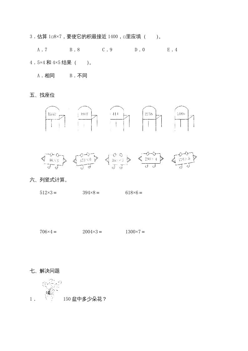 图片[2]-三年级数学上册第六单元《多位数乘一位数》测试卷(一)（人教版）-智源优学网