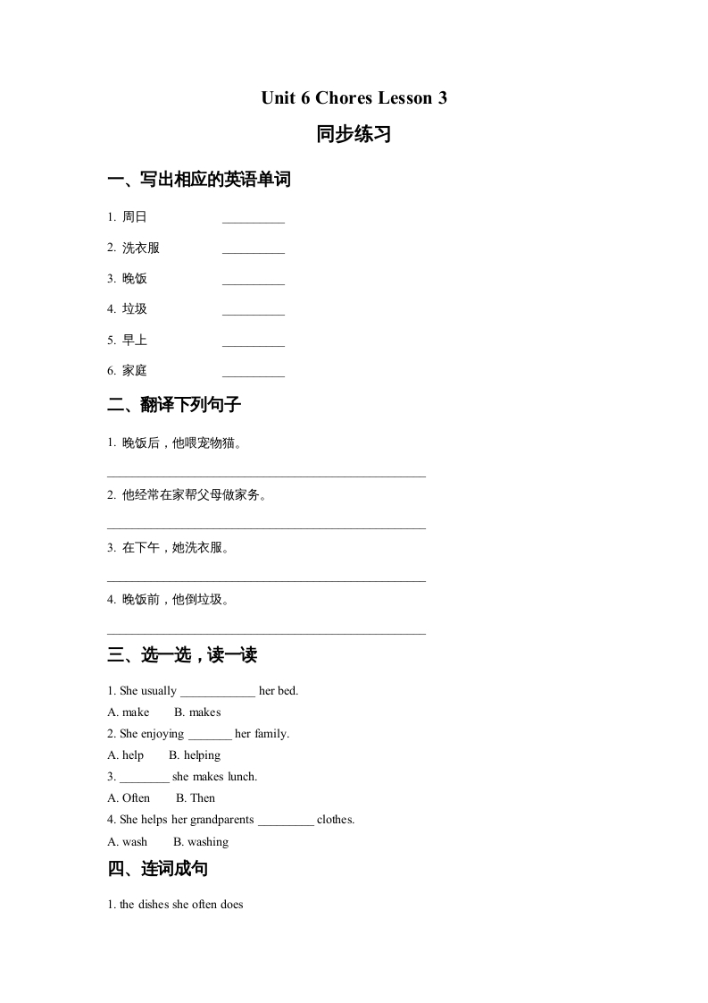 五年级英语上册Ｕｎｉｔ6ChoresLesson3同步练习1（人教版一起点）-智源优学网