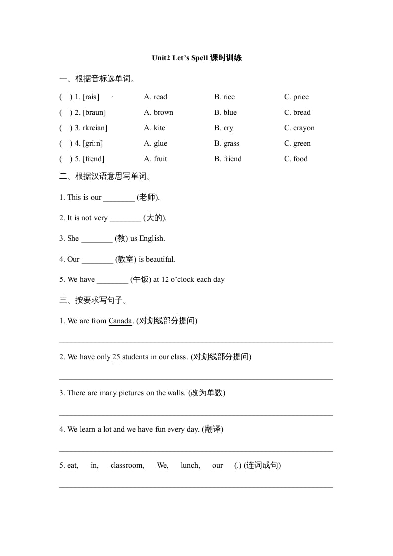 五年级英语上册Unit2_Let’s_Spell课时训练（人教版一起点）-智源优学网