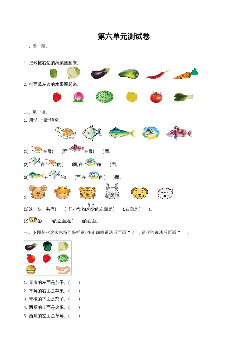 一年级数学上册第五单元测试卷及答案(北师大版)-智源优学网