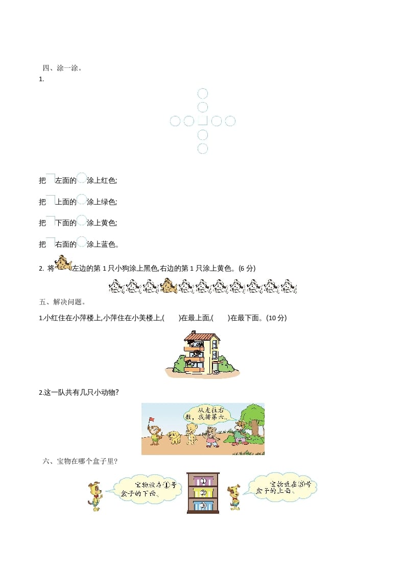 图片[2]-一年级数学上册第五单元测试卷及答案(北师大版)-智源优学网