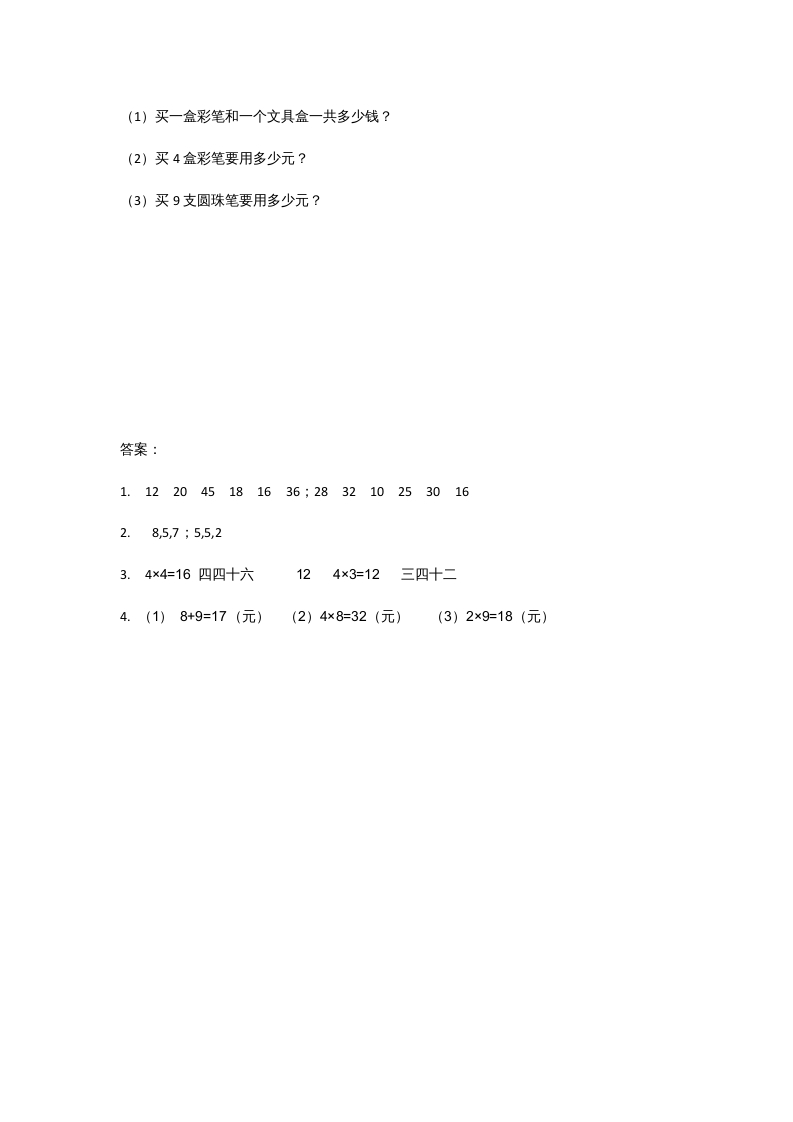 图片[2]-二年级数学上册5.6回家路上（北师大版）-智源优学网