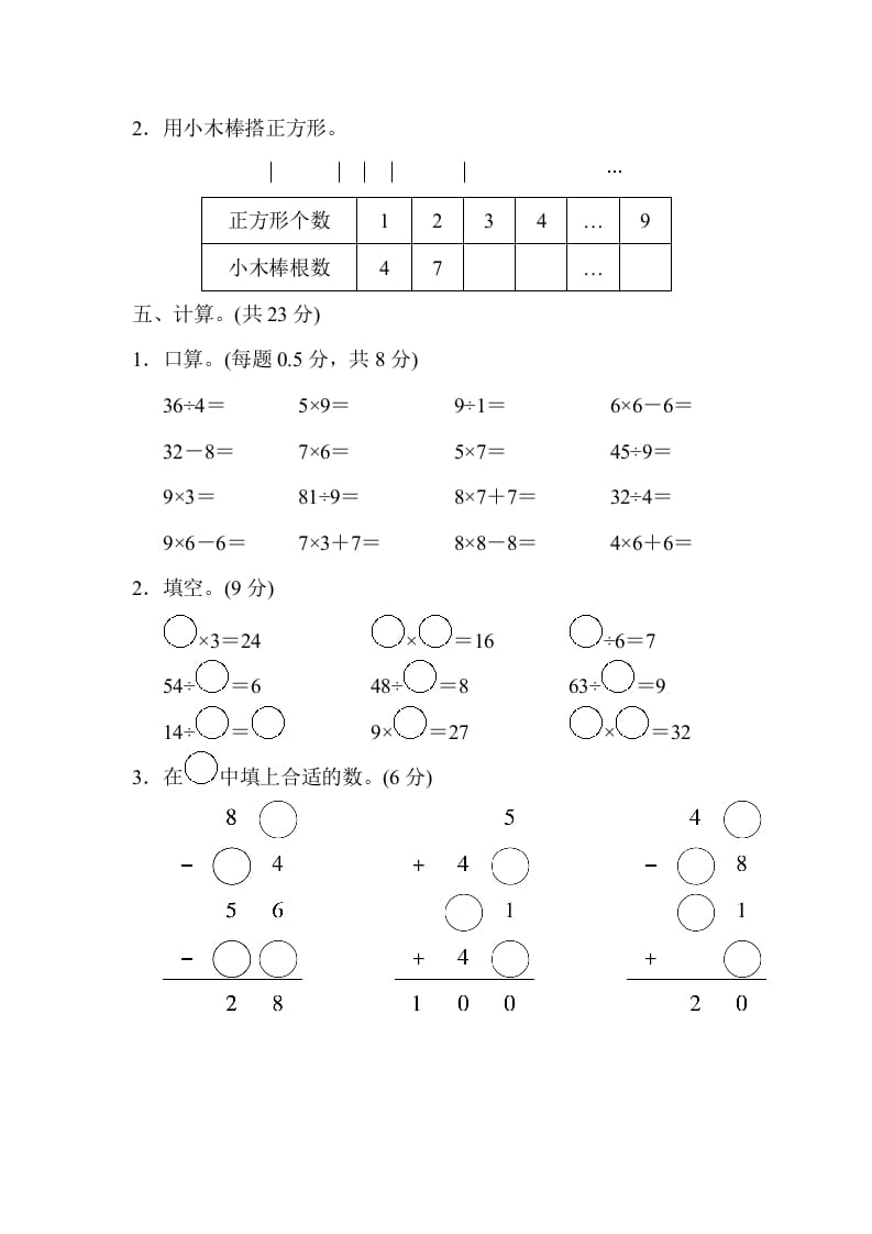 图片[3]-二年级数学上册山西省某名校期末测试卷（苏教版）-智源优学网