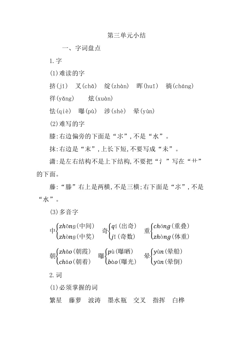 四年级语文下册第三单元知识小结-智源优学网