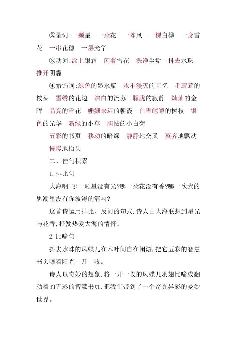 图片[3]-四年级语文下册第三单元知识小结-智源优学网