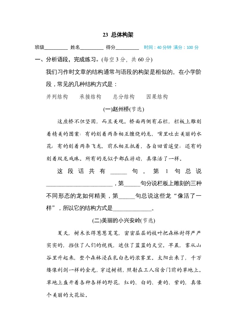 四年级语文上册23总体构架-智源优学网