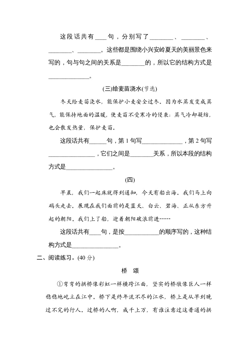 图片[2]-四年级语文上册23总体构架-智源优学网