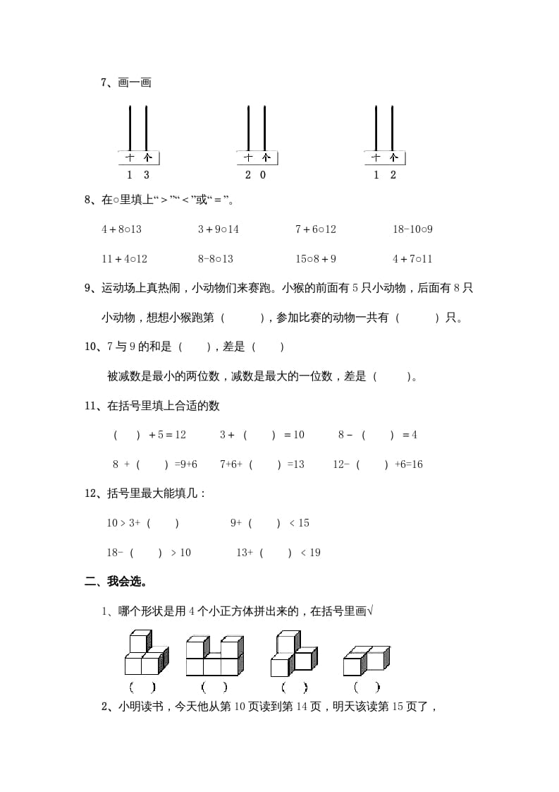 图片[2]-一年级数学上册期末测试（人教版）-智源优学网