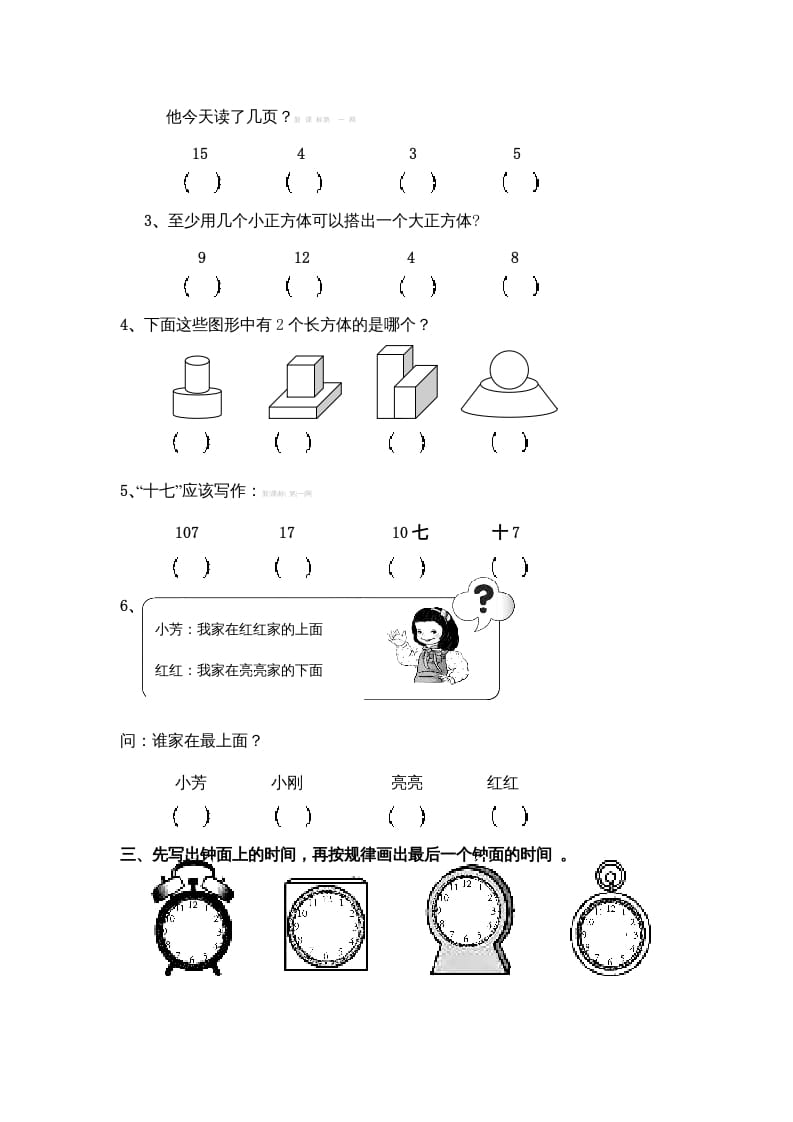 图片[3]-一年级数学上册期末测试（人教版）-智源优学网