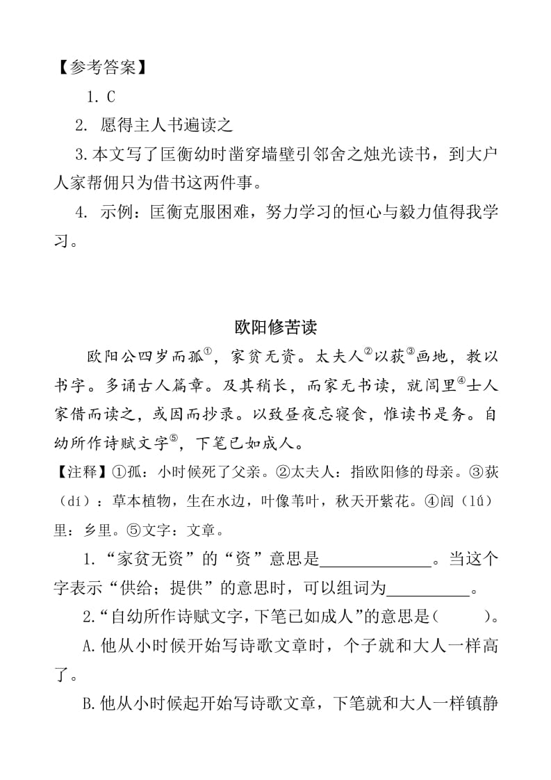图片[2]-四年级语文下册类文阅读-18文言文二则-智源优学网