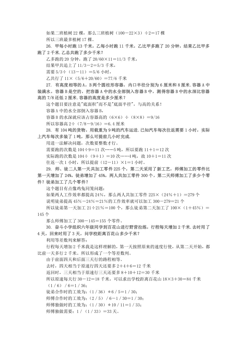 图片[2]-六年级数学下册小升初应用题综合训练（三）苏教版-智源优学网