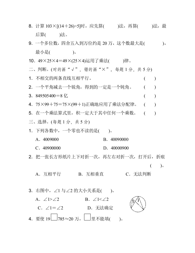 图片[2]-四年级数学上册期中检测卷1（北师大版）-智源优学网