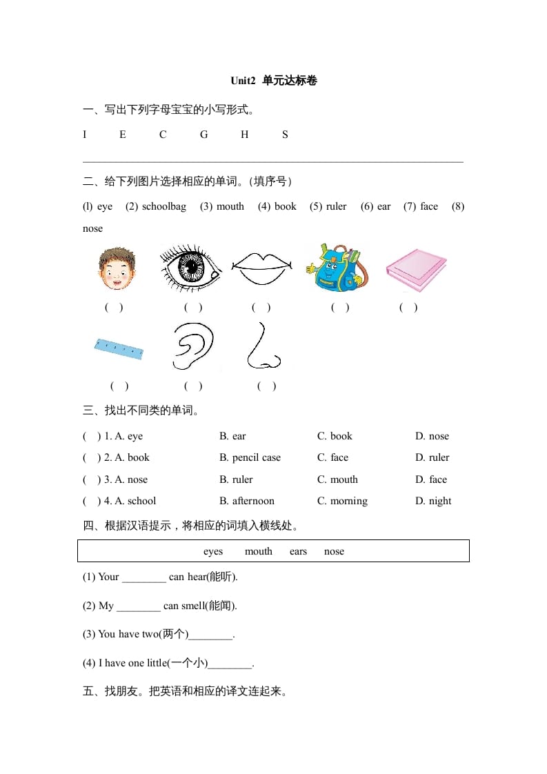 一年级英语上册Unit2_单元达标卷（人教一起点）-智源优学网