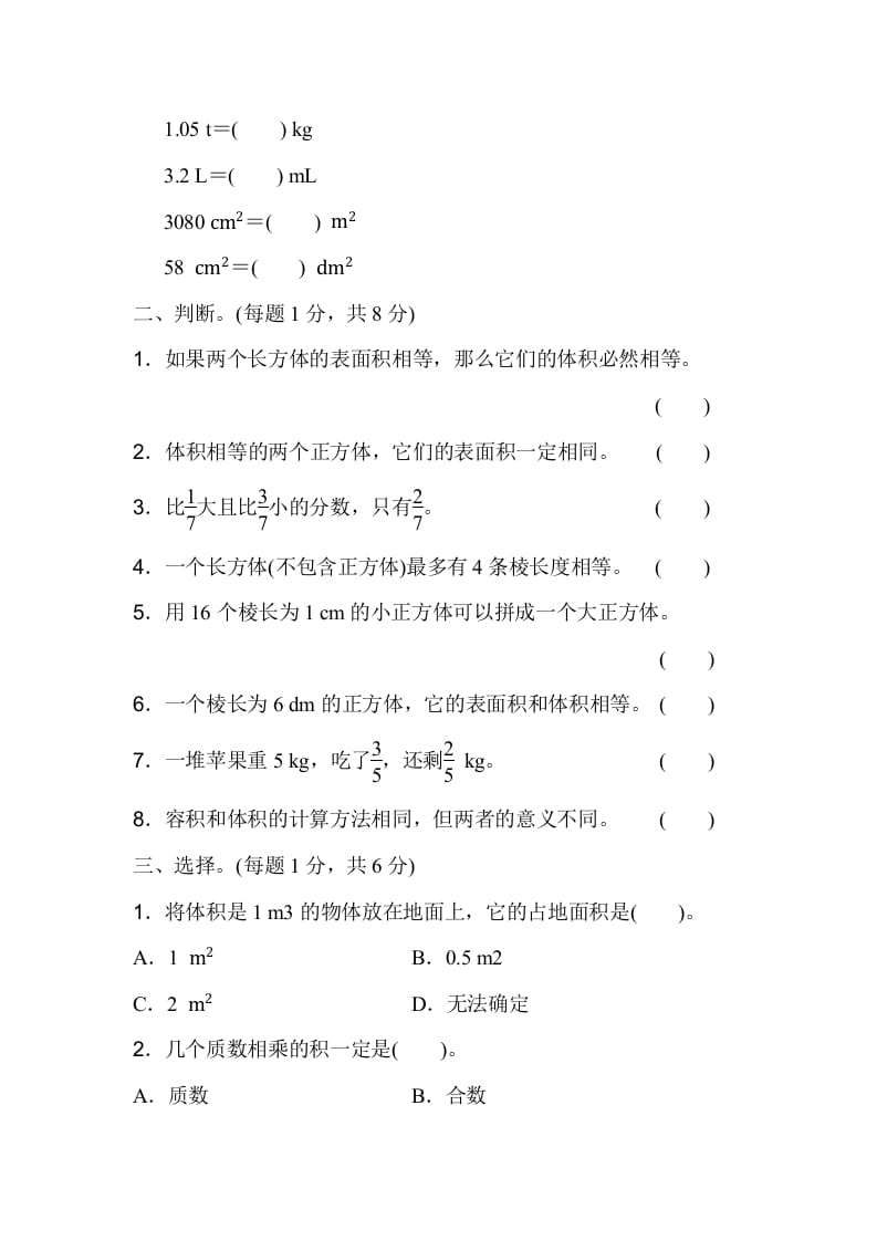 图片[2]-五年级数学下册期末检测卷（一）-智源优学网