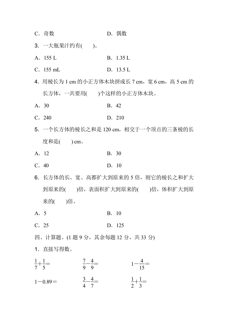 图片[3]-五年级数学下册期末检测卷（一）-智源优学网